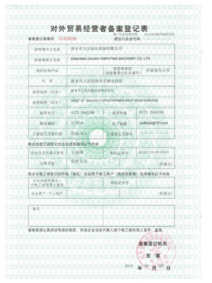 對（duì）外經營（yíng）貿易備案（àn）