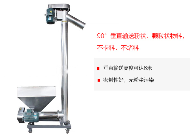 垂直螺（luó）旋輸送機特點