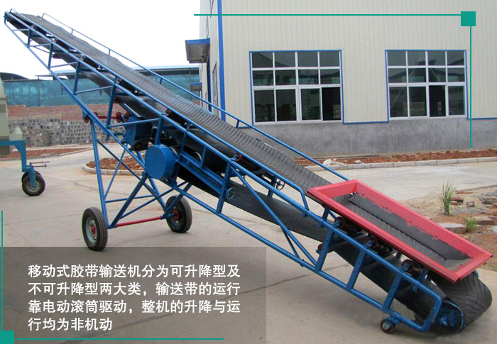 移動式皮帶輸(shū)送機