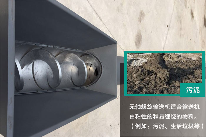 汙泥螺旋輸送機