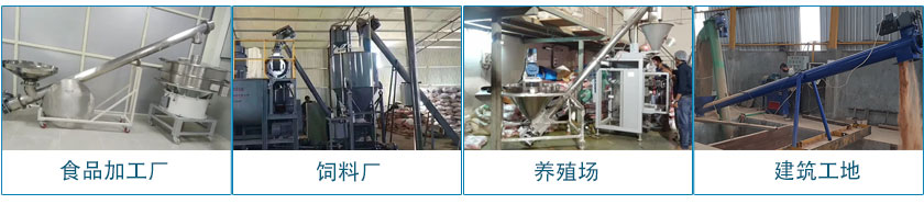 移動螺旋輸送機應用範圍