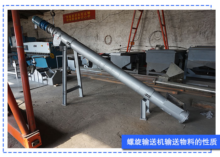 螺旋輸(shū)送機