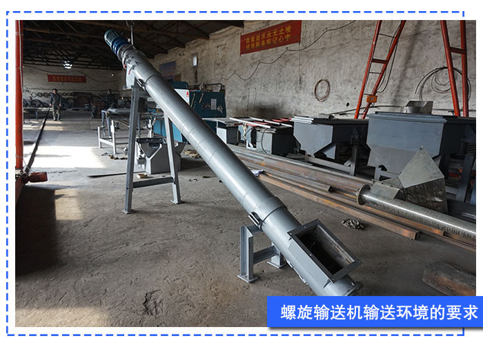 螺旋輸送(sòng)機