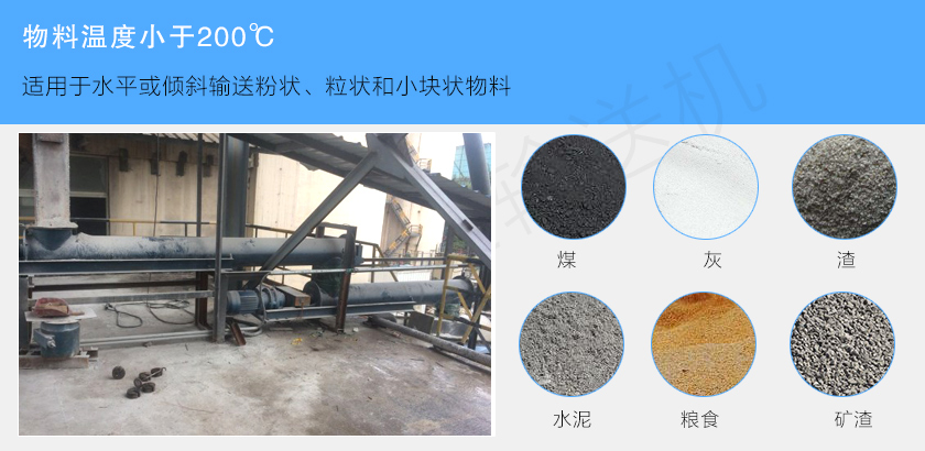 管式(shì)螺旋輸送機應用