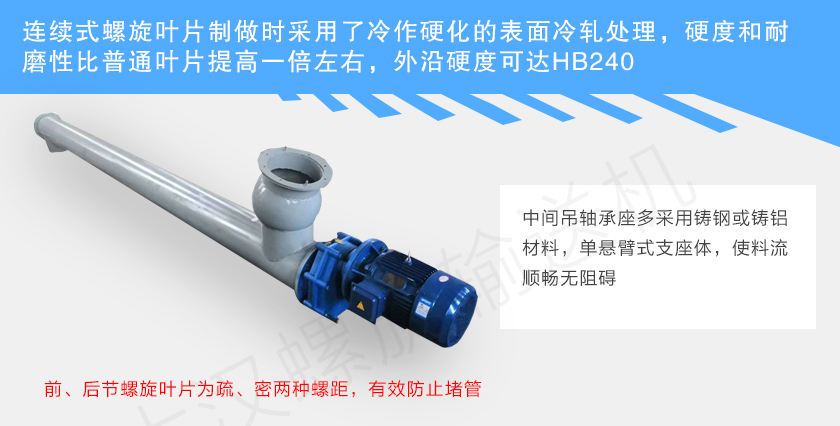 水(shuǐ)泥螺旋輸送(sòng)機特點